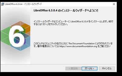 Libre Officeのインストール画面